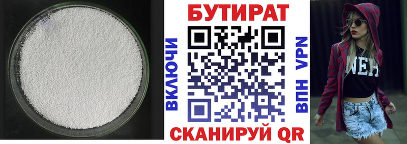 Бутират бутик  наркота  Юхнов 